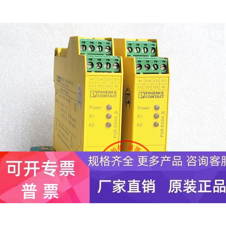 PSR-SCP-24UC/ESA4/3X1/1X2/B 原装菲尼克斯安全继电器 2963763