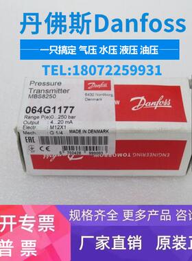 *现货销售*全新Danfoss丹佛斯压力开关 MBS8250 现货064G1177正品