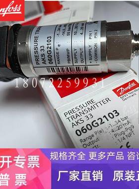 AKS33 060G2111 -1~9bar 060G6418DANFOSS丹佛斯压力变送器传感器