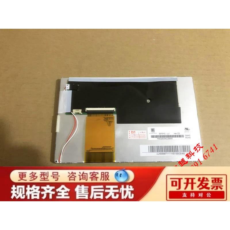 原装奇美7寸液晶屏 G070Y2-L01 LVDS接口工业屏800*480显示屏