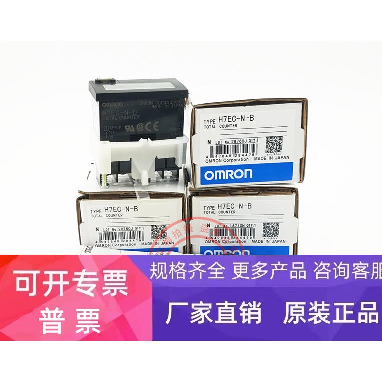 H7EC-N-B 总和计数器 H7EC-N-B 原装现货正品 实物拍摄 质保