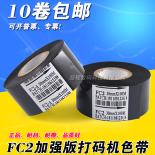 FC2 热转印 机色带 机 色带 贴标机 100m 包装 打码 30mm