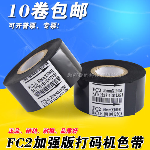 FC2热转印包装贴标机打码机色带