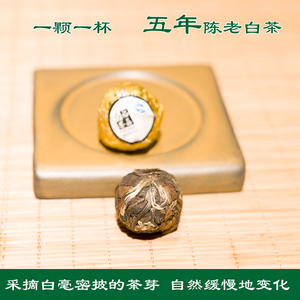 福鼎白茶小茶球 正宗白茶5年高山云雾特级老贡眉500g毫香一颗一杯