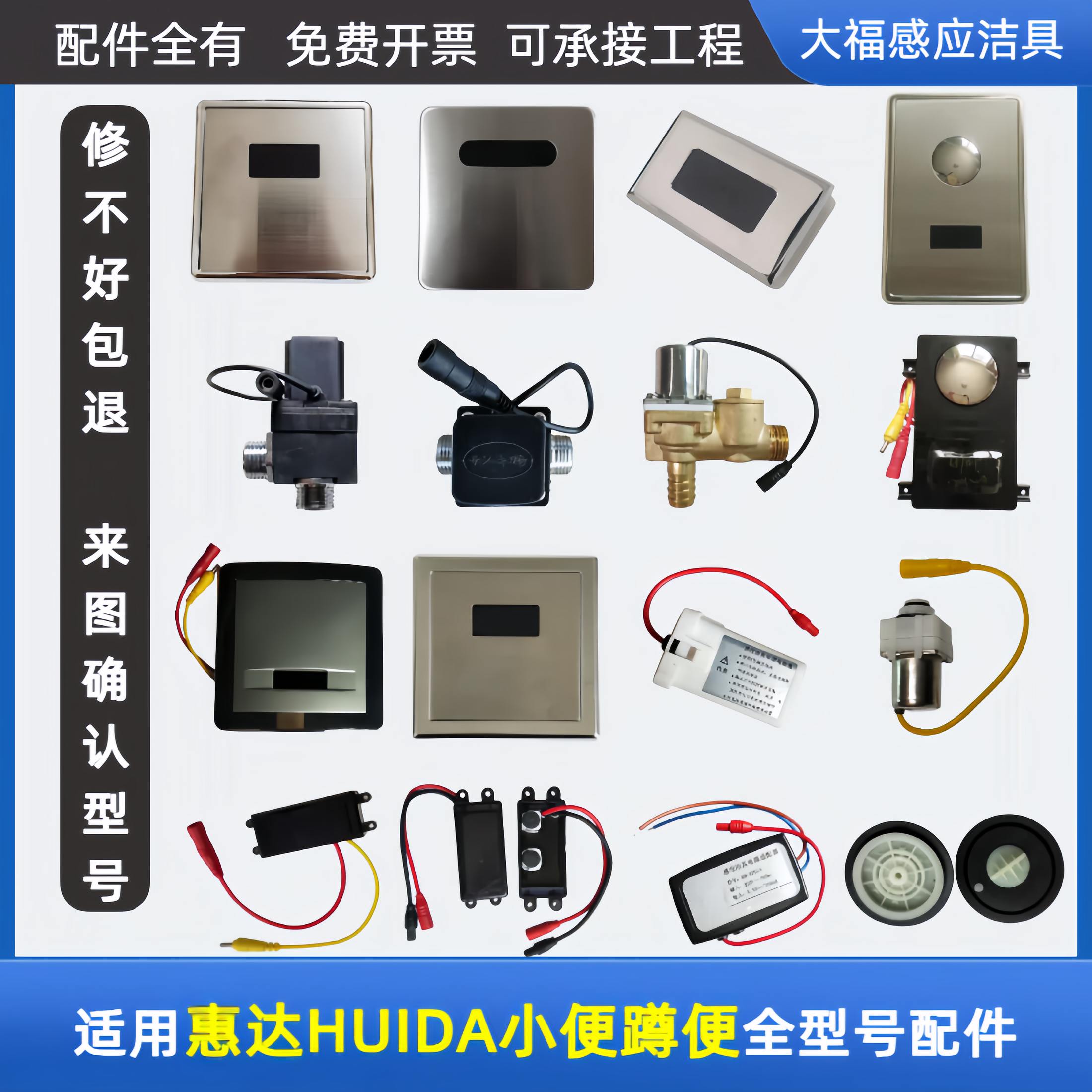 适配HUIDA惠达小便斗感应配件HD3112/01/120蹲便3221/321/211面板