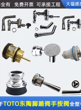 适配TOTO蹲便DC603VLR VLFR冲洗阀脚踏阀手按阀配件脚踏板阀芯