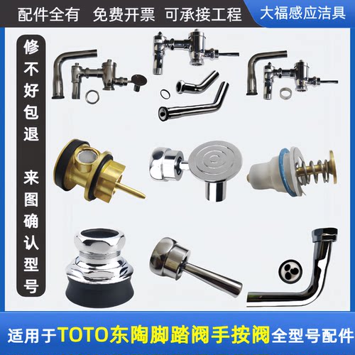 适配TOTO蹲便DC603VLR VLFR冲洗阀脚踏阀手按阀配件脚踏板阀芯