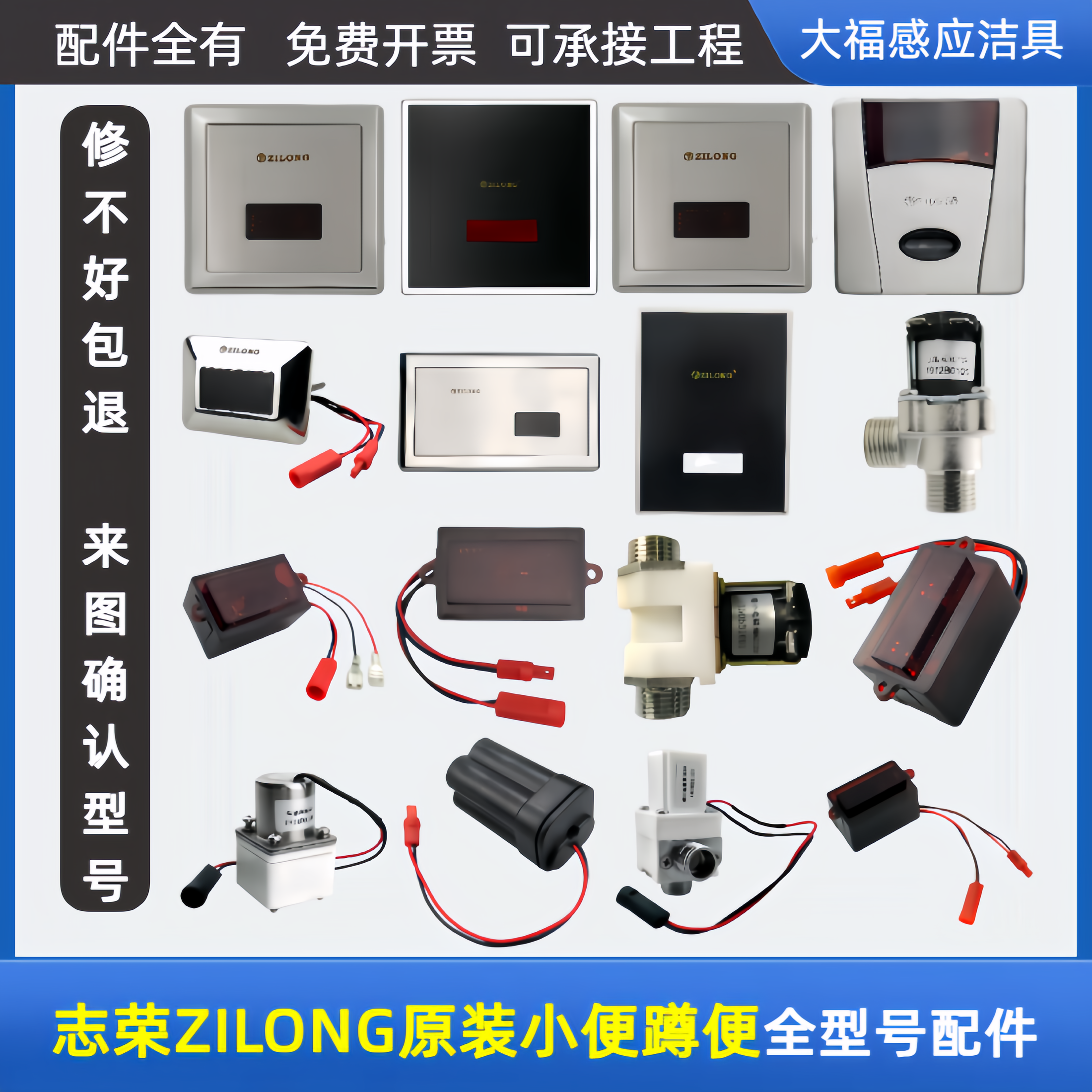 ZILONG志荣小便斗感应器配件AX03探头蹲便AD12面板电磁阀变压器