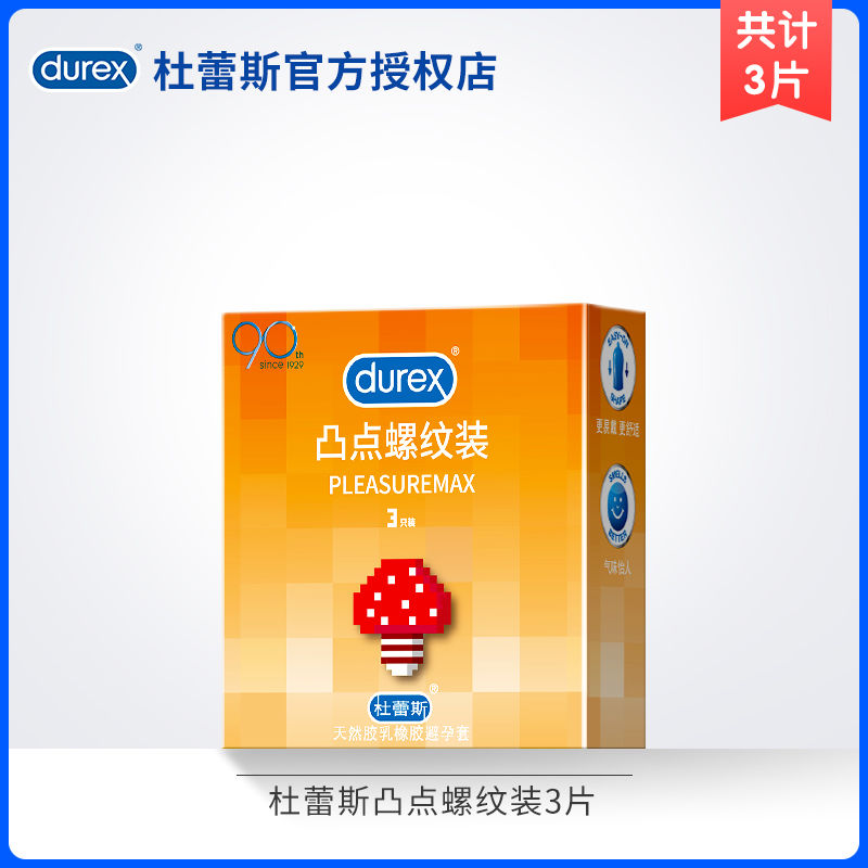 杜蕾斯凸点螺纹3只装避孕套大号G点带刺狼牙情趣型避孕套byt tt