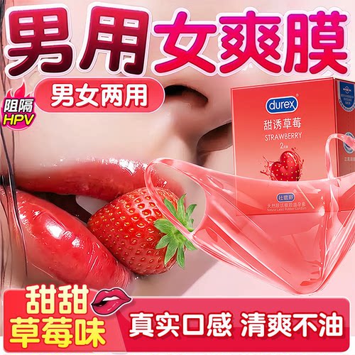 杜蕾斯甜诱草莓果味润滑避孕套