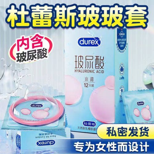 杜蕾斯玻尿酸快感水润超薄避孕套