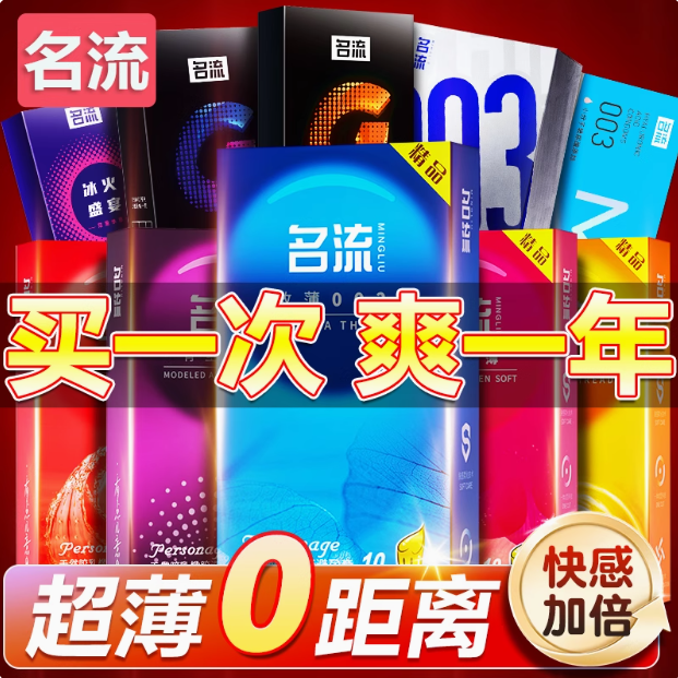 名流颗粒螺纹g点家用实惠安全套