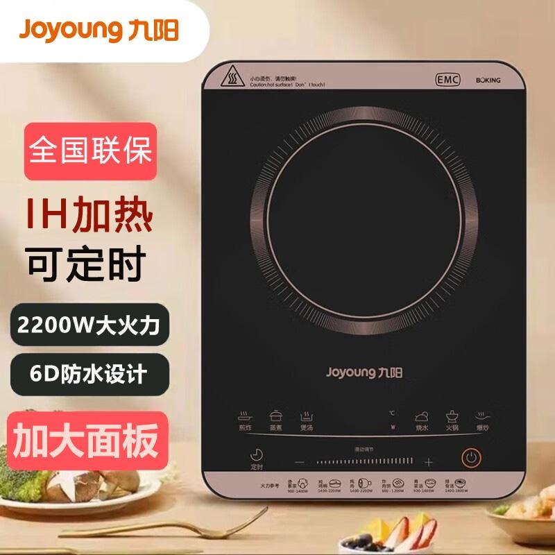 九阳电磁炉家用2200W大功率正品