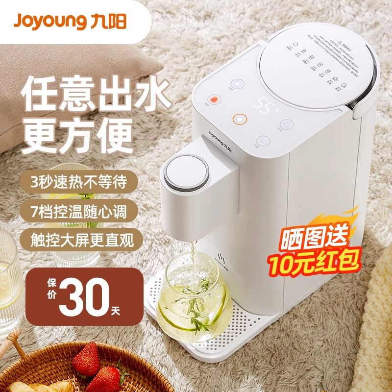 九阳即热式饮水机台式小型家用