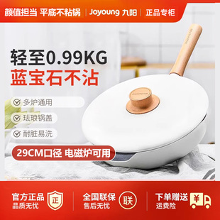 九阳家用炒锅轻奢派平底不粘锅29cm有盖电磁炉燃气灶通用CLT3255D