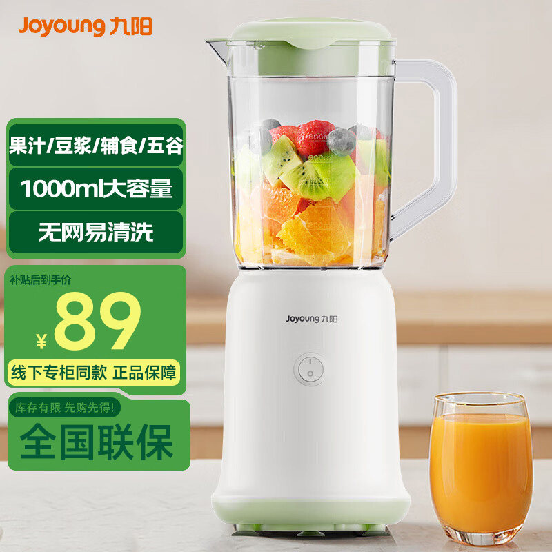 专柜同款|九阳家用料理榨汁机