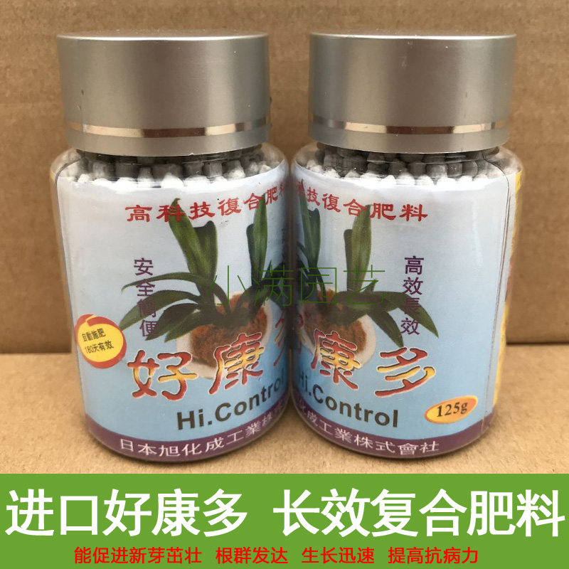 包邮日本进口好康多长效颗粒缓释肥兰花多肉植物通用复合肥料125g
