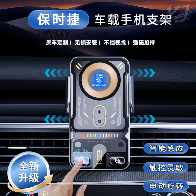 保时捷专用车载手机支架无线充电