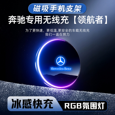 奔驰C级E级S级A/B级G级GLC/GLB/GLE/GLS专用车载磁吸手机支架导航