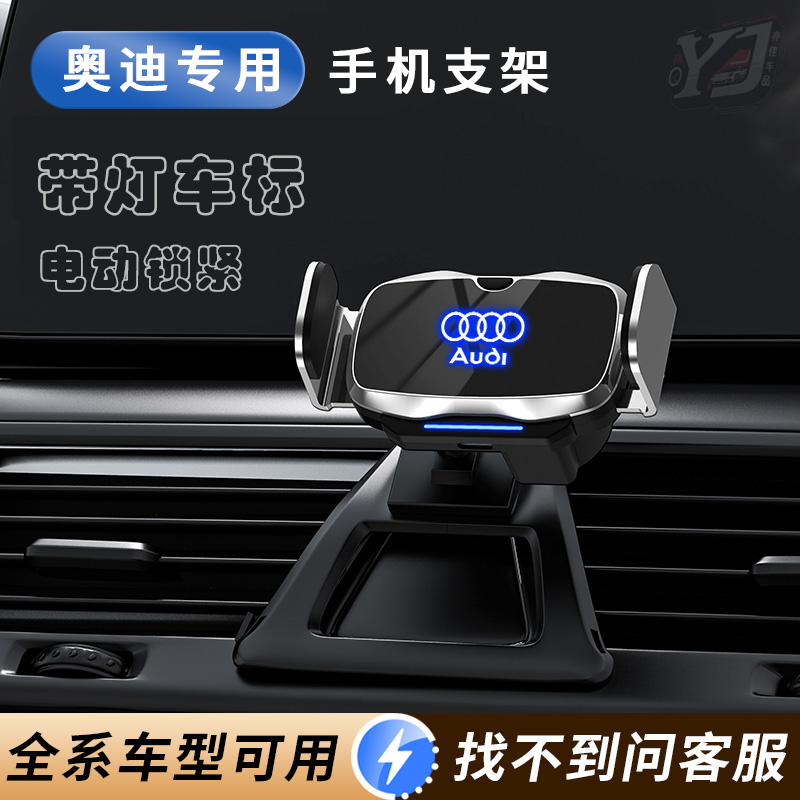 奥迪A6L/A4L/A5L/A7L/A8/A3专用Q4Q7Q5L/Q7车载手机支架导航用品