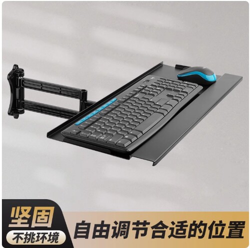 通用显示器键盘鼠标托架伸缩旋转
