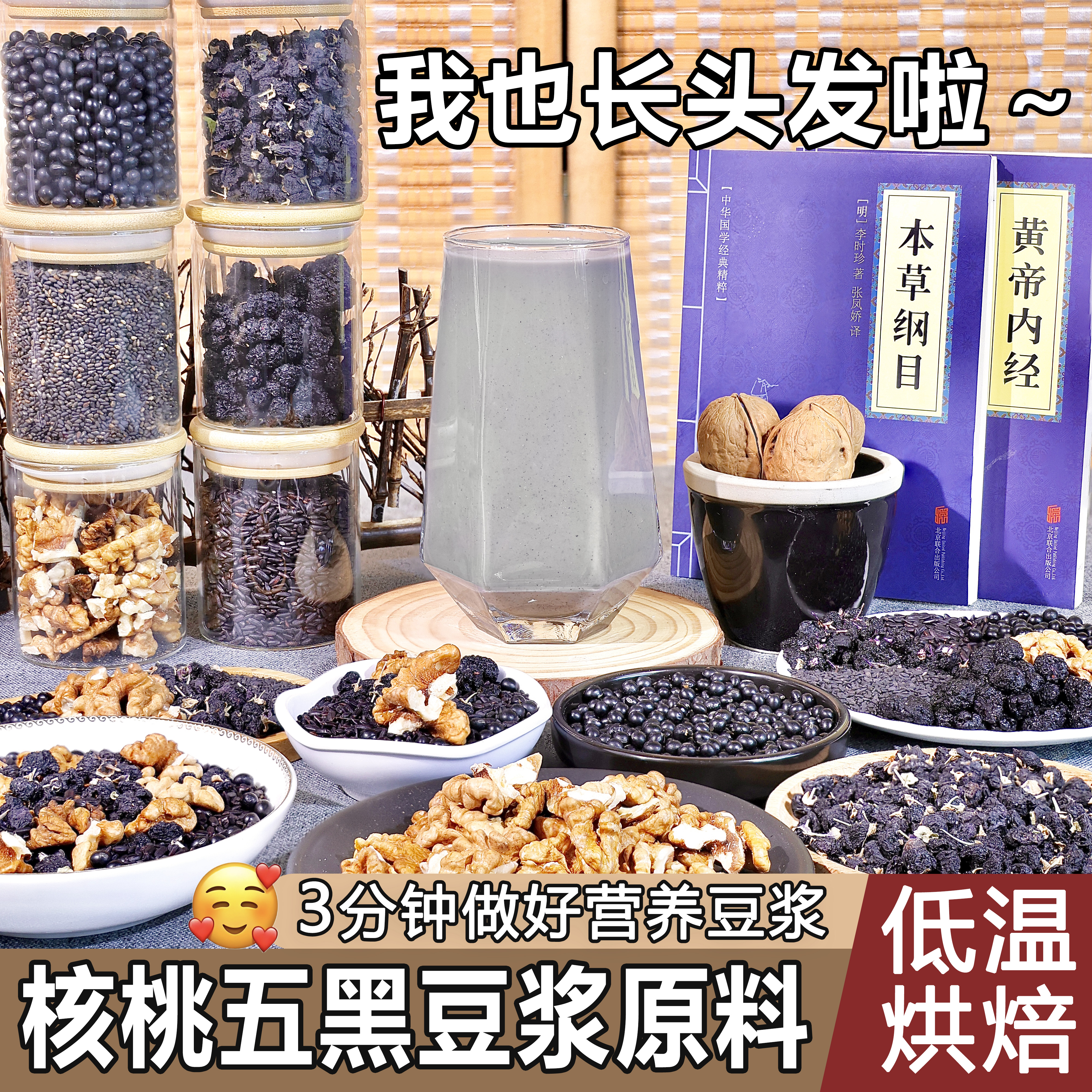 厂家直销核桃五黑豆浆原料