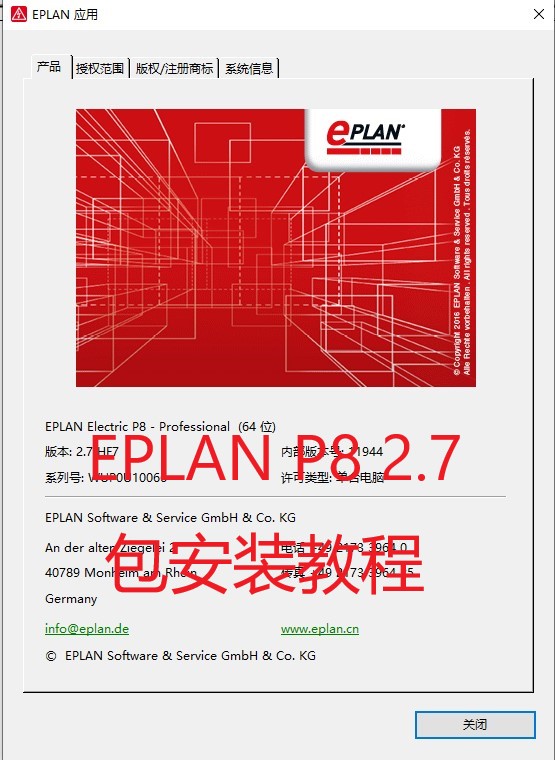 EPLAN P8 2.7软件包安装教程 win7、win10专业电气设计-封面