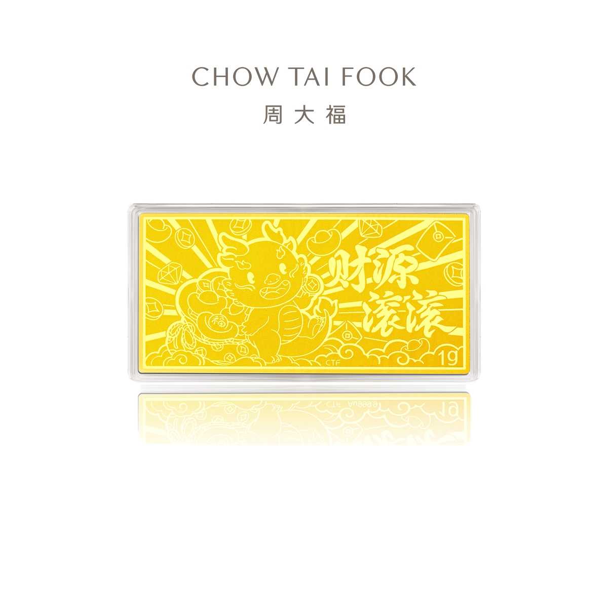 周大福龙年生肖系列财源滚滚足金黄金金条（约1g）计价EOF109