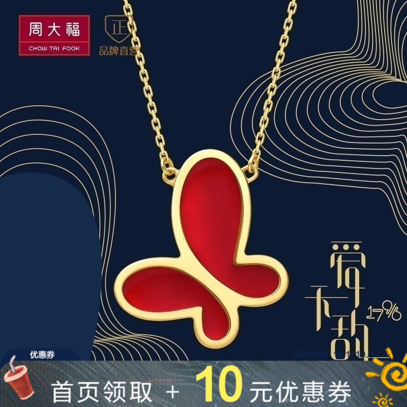「新品」周大福首饰17916系列无敌蝴蝶22K金红玛瑙项链V110843(非品牌)