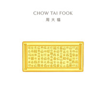 周大福百福具臻足金投资金条（约10g/20g/30g/50g/100g）计价多款