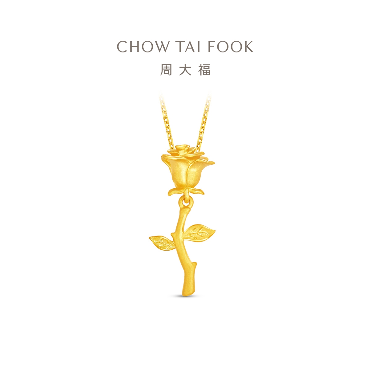 周大福挚爱摇曳玫瑰花黄金吊坠