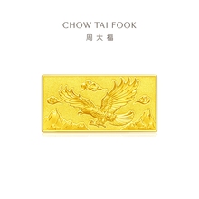周大福大展鸿图足金黄金投资金金条 约10g计价EOI4
