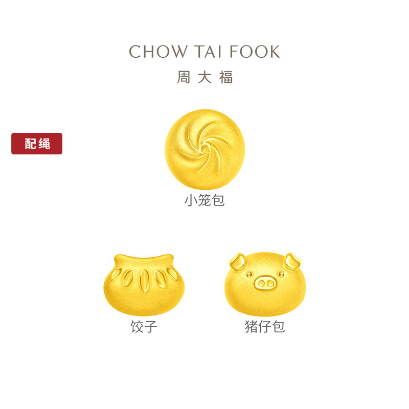 周大福小笼包饺子足金吊坠