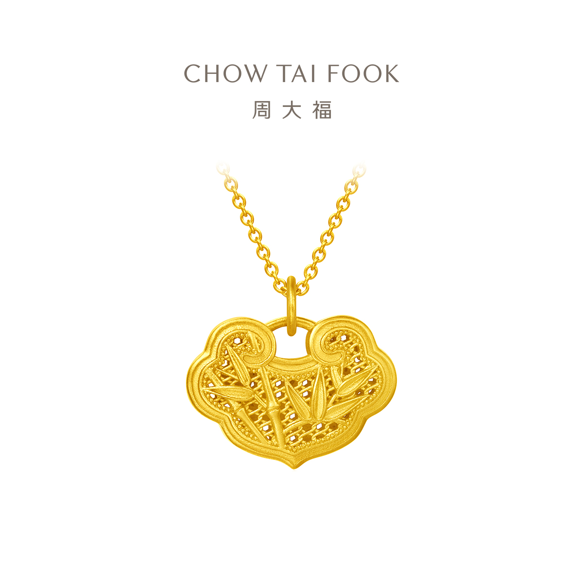 周大福传承系列竹纹锁包足金吊坠