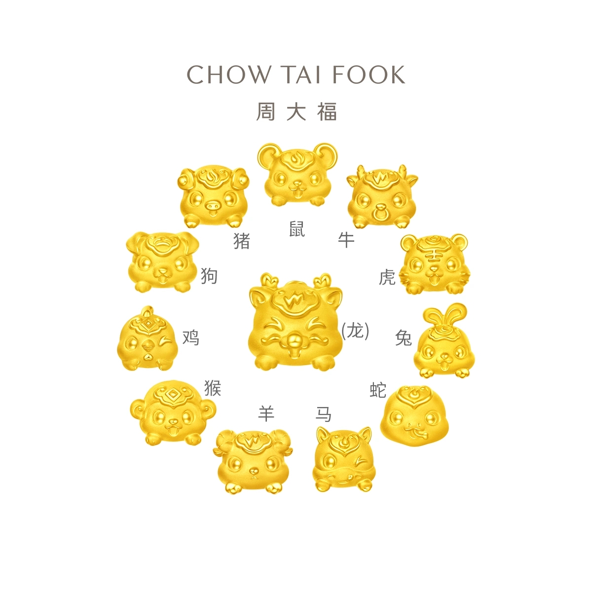 周大福十二生肖转运珠黄金