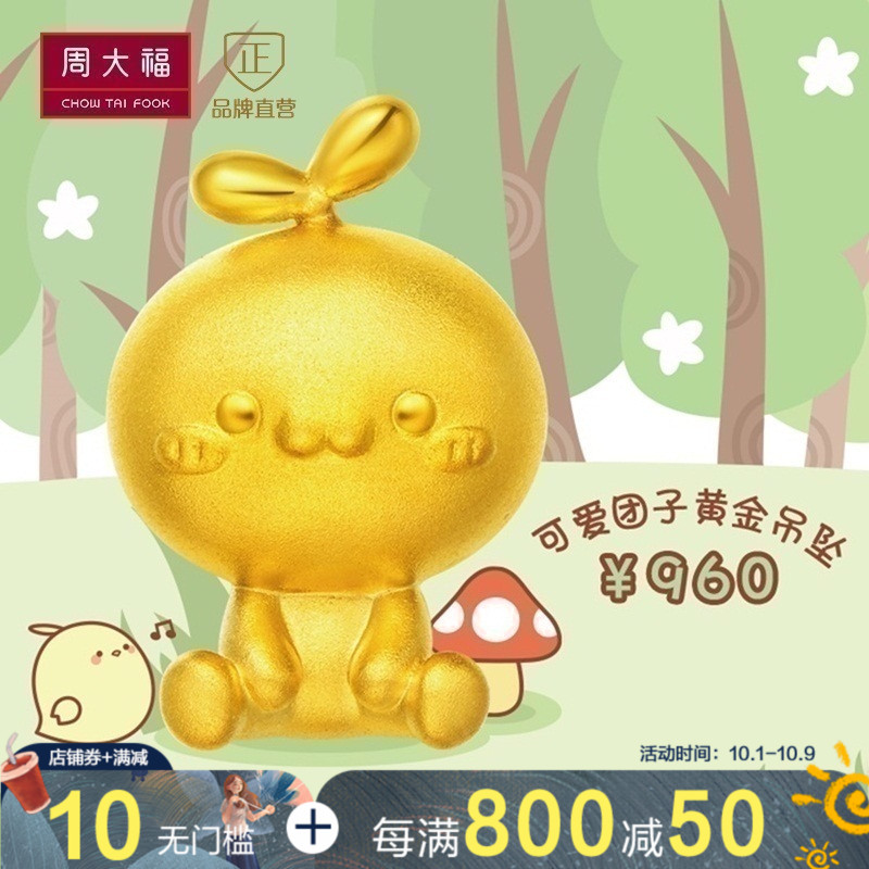 精品周大福「长草颜团子」可爱吊坠12-01新券