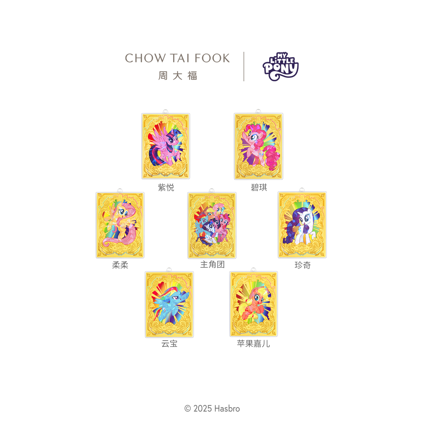 周大福小马宝莉联名金章金卡