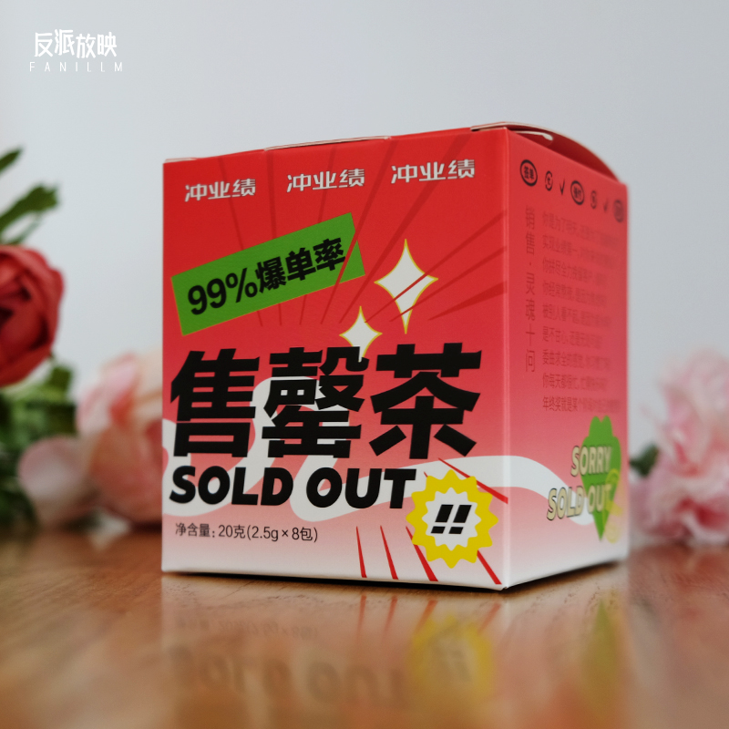 公司销售同事创意小礼品儿童节企业员工活动奖品离职礼物售罄茶