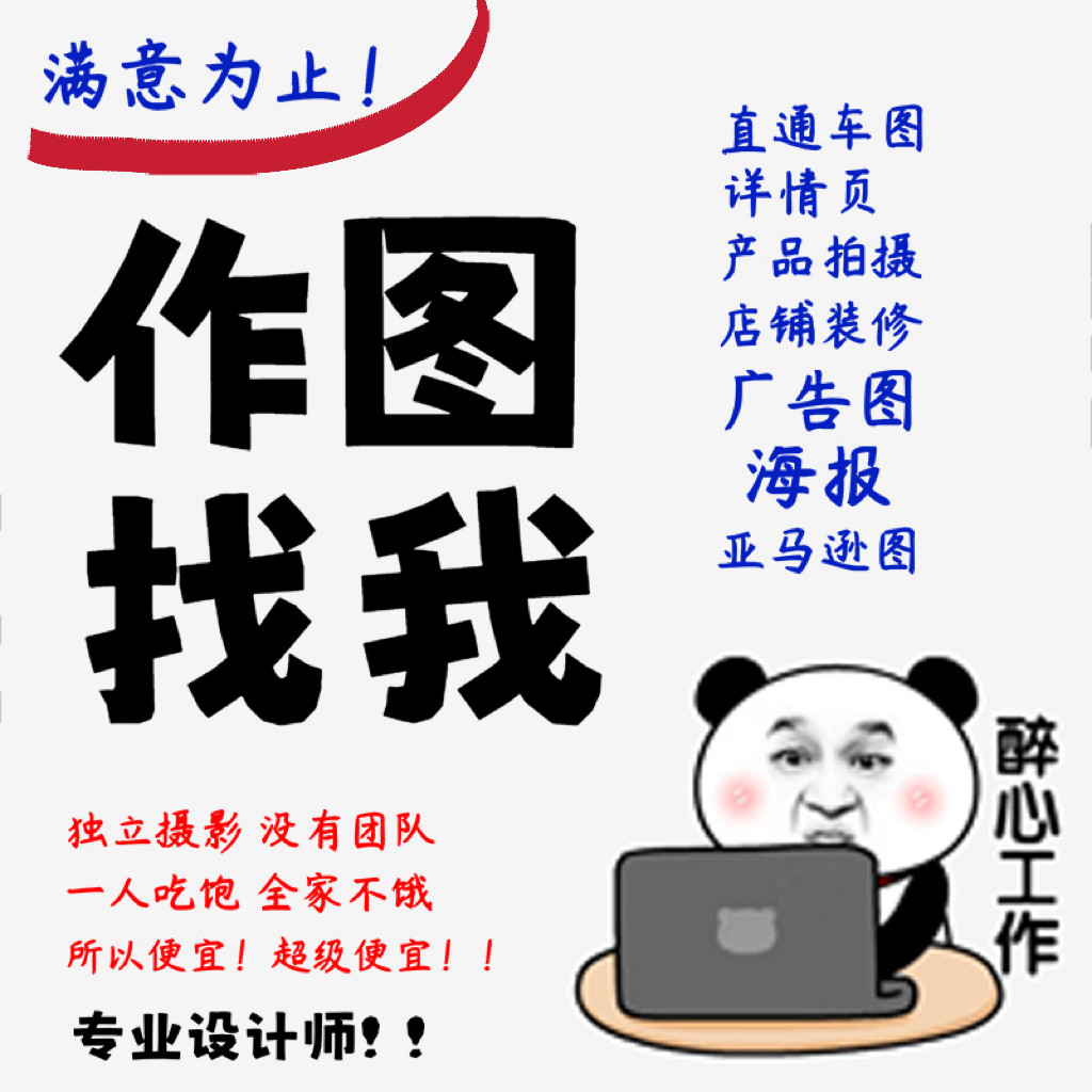淘宝美工～做图找我!主图/详情页/sku/首页海报/直通车图/美工做