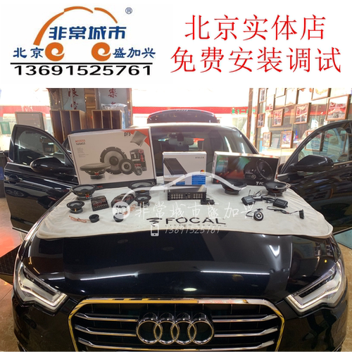 支持上门安装奥迪A6三分频喇叭 弗莱德DSP处理器 喇叭功放低音炮