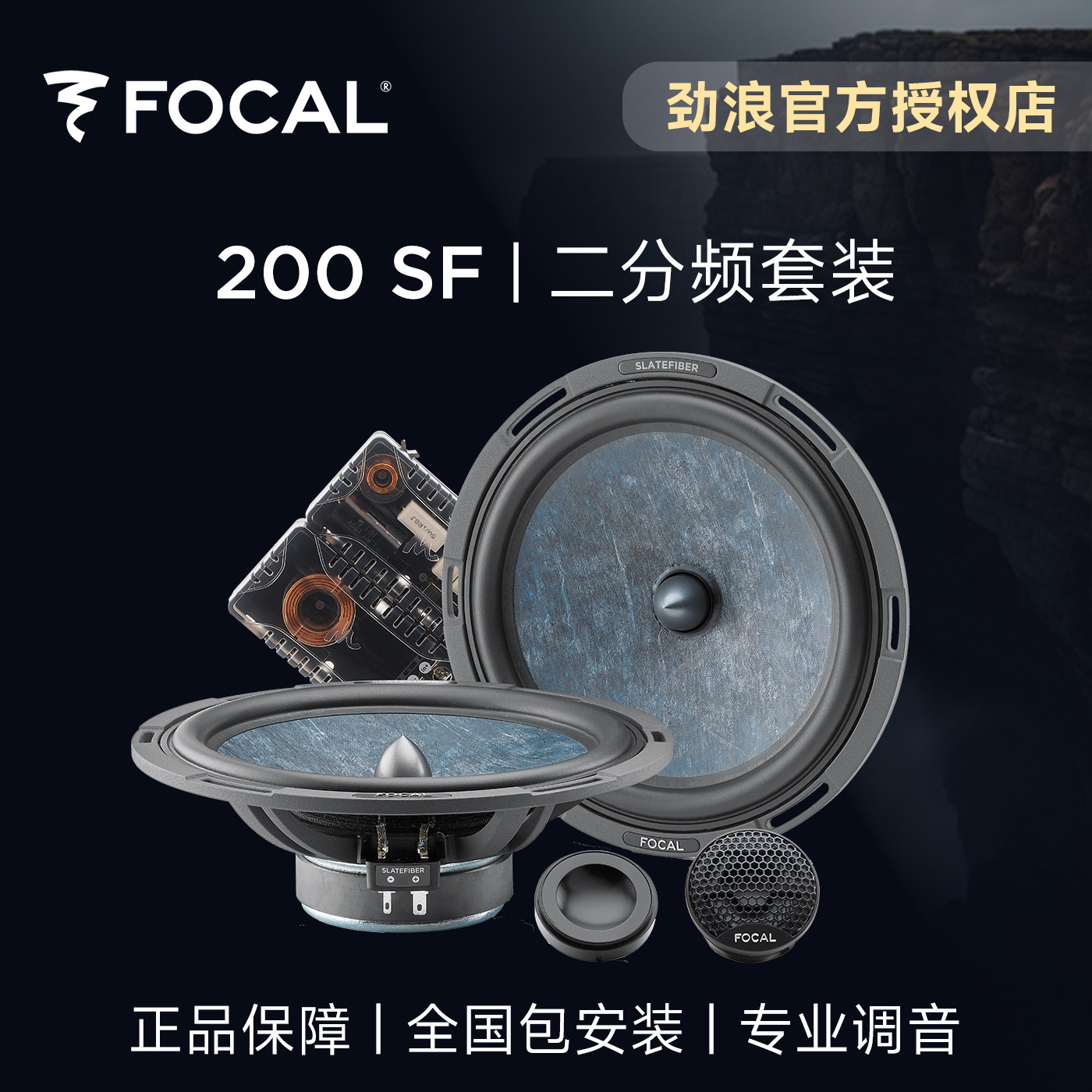 法国focal劲浪板岩盆8英寸二分频套装喇叭200SF汽车音响升级改装