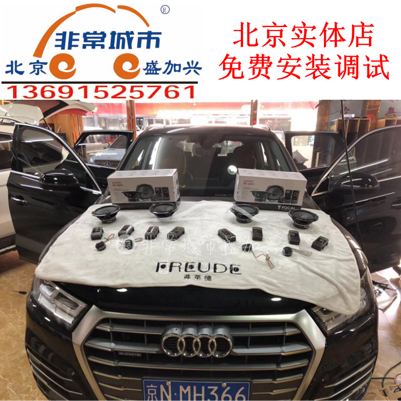 支持上门安装新奥迪Q5Q3Q2Q6Q7Q8A4A6汽车音响改装喇叭功放低音炮