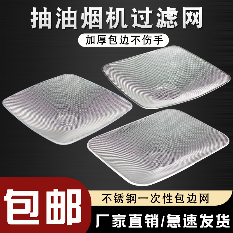 通用欧式抽油烟机过滤油网配件大号方形进风网罩内网防油罩隔油网