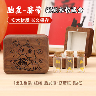 新生宝宝婴儿脐带胎发毛收藏储存保存盒瓶自制胎发纪念品收纳乳牙