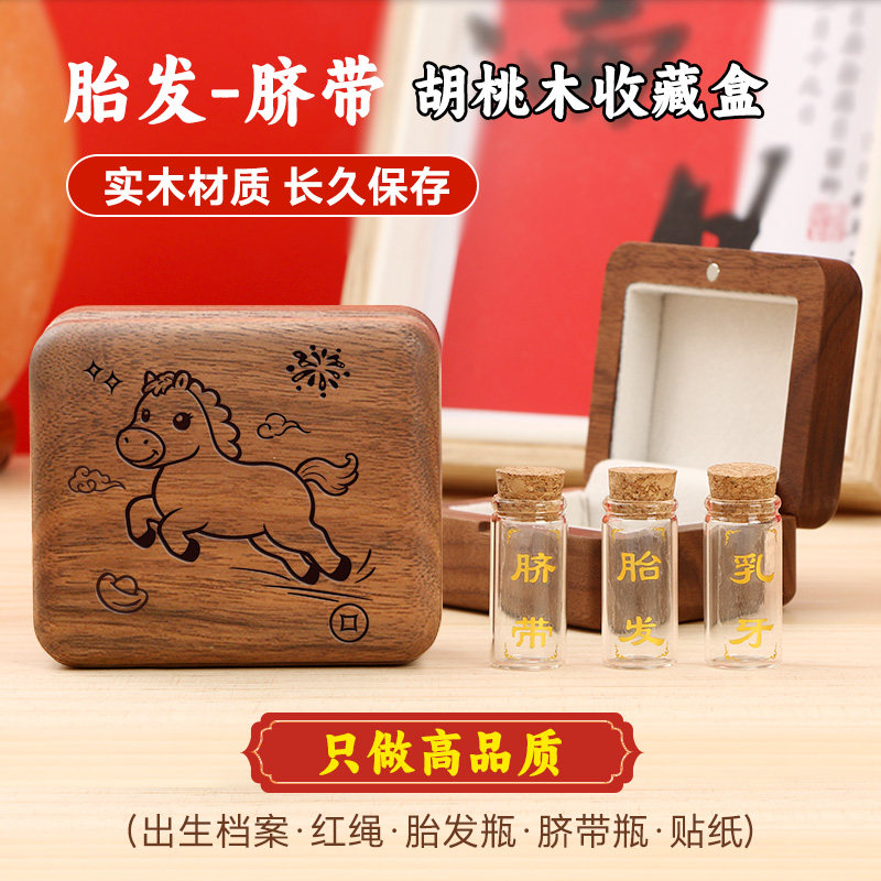 新生宝宝婴儿脐带胎发毛收藏储存保存盒瓶自制胎发纪念品收纳乳牙