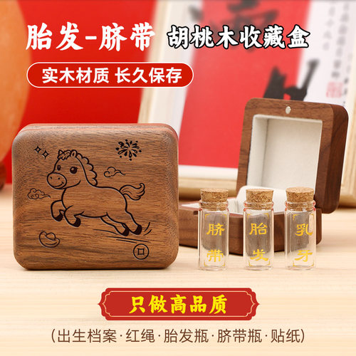 新生宝宝婴儿脐带胎发毛收藏储存保存盒瓶自制胎发纪念品收纳乳牙