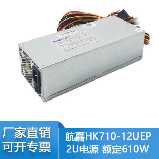 12UEPP额定610W工控服务器2U电源8针CPU供电静音3C 全新航嘉HK710