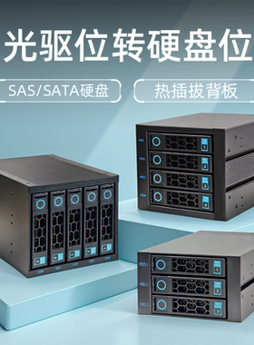 恒煜热插拔硬盘模组 机箱3光驱位转换热插拔硬盘笼带背板存储扩展
