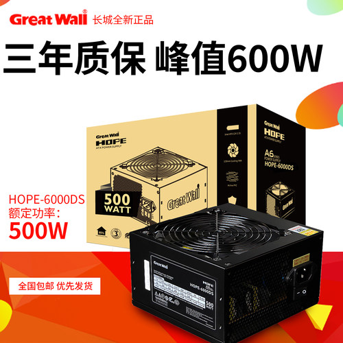 长城电源500W台式机主机电脑电源