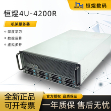 恒煜4U 8盘位机架式服务器双路至强 银牌4310工作站CPU虚拟云计算存储渲染ERP主机2000W电源RTX4090GPU服务器